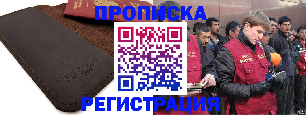 прописка штамп в Лыткарино