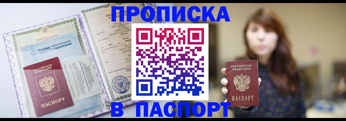 прописка 2025 в Лыткарино